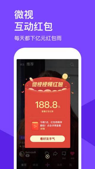 腾讯微视最新版2024